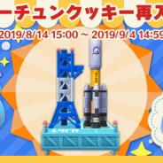 任天堂、『どうぶつの森 ポケットキャンプ』でフォーチュンクッキー「リッキーのスペースキャンプ」が再登場!