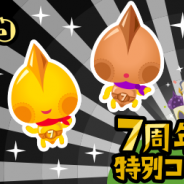 グリー、GREEの『踊り子クリノッペ』で7周年記念コンテスト「ポンポンあげ」を開催。クリノッペのグッズ詰め合わせが当たるキャンペーンも開始