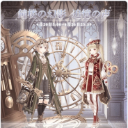 ニキ、『ミラクルニキ』でイベント「鐘楼の幻影 追憶の声」を開催 限定セットコーデが入手できる「累計チャージキャンペーン」も