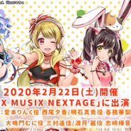 ブシロード、「D4DJ」発のユニット「Happy Around!」が「ANIMAX MUSIX NEXTAGE」に出演決定!