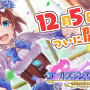 DMM GAMES、『ガールズシンフォニー:Ec ~新世界少女組曲~』12月5日よりサービス開始! ユーザー全員に100連分のガチャチケットをプレゼント
