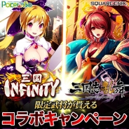 ポケラボとスクエニ、『三国INFINITY』×『三国志乱舞』とのコラボキャンペーンを開始…限定武将が貰える