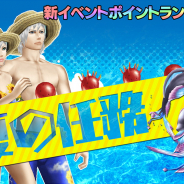 アソビモ、『ステラセプトオンライン -星骸の継承者-』で夏限定装備が手に入るイベント「夏の任務」を開催!