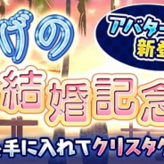 アソビモ、『アヴァベルオンライン』でジューンブライドイベント「くらげの結婚記念日」開催! 新アバター「くらげの帽子」シリーズが登場