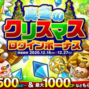 アソビズム、『城とドラゴン』で「真冬のクリスマスログインボーナス」を開始! 12日間で最大500ルビーや1000CPなどがもらえる!