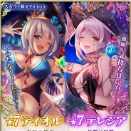 シリコンスタジオ、『グランスフィア』で「聖英戦の覇者」後編を開始! 限定スカウトに新限定★7水着ユニット2体登場