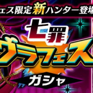 バンダイナムコオンライン、『グラフィティスマッシュ』で新ハンター「グラトニー」が登場する「七罪グラフェスガシャ」を開始!