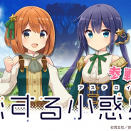 アニプレックス、『きららファンタジア』に「恋する小惑星」の新規参戦が決定! ゲームへの登場は2020年3月の予定
