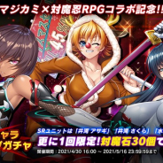 インフィニブレイン、『対魔忍RPG』でピックアップガチャ開催! GWキャンペーン中で消費AP半減も実施中