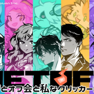 カラメルカラム、2019年リリース予定のネトゲとオフ会と私なRPG『ネトオフ』を「デジゲー博 2018」に出展
