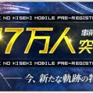 USERJOY JAPAN、8月27日よりサービス開始予定の『英雄伝説 暁の軌跡モバイル』の事前登録者数が17万人を突破!