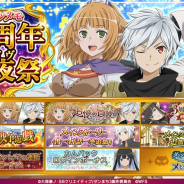 WFS、『ダンメモ』で3周年・前夜祭を開始! アルゴノゥト、フィーナの登場や虹水晶がもらえるログボなど