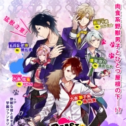 カエルエックス、『BEAST Darling!〜けもみみ男子と秘密の寮〜』事前登録開始と豪華声優陣を発表 梶裕貴さん等が出演!