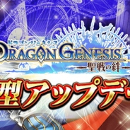 gumi、『ドラゴンジェネシス -聖戦の絆-』でマルチバトル「次元の渦」などを実装する大型アップデートを実施