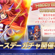 ブシロードとポケラボ、『戦姫絶唱シンフォギアXD UNLIMITED』で天羽奏の誕生日を記念したキャンペーンを開催!