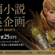 Aiming、『ロードオブナイツ』で「ロードオブナイツ短編小説募集企画」最優秀賞作品のボイスを担当する声優陣を一部公開