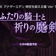 Wright Flyer Studios、『アナザーエデン』で外伝「ふたりの騎士と祈りの魔剣」を5月中に公開予定