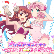 『Re:ステージ!プリズムステップ』で「まちカドまぞく」コラボ「72時間限定シャミ子&桃ピックアップガチャ」&「第67回ハイスコアチャレンジ」を開催