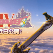 スクエニ、『ドラクエウォーク』で新イベント「ドラクエⅣイベント」と新装備ふくびきを開発中! 近日公開との予告!