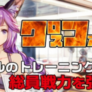 インゲーム、『エターナルスカーレット紅の騎士団』にてイベント「クロスファイアー!」を開催!
