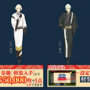 EXNOAとニトロプラス、『刀剣乱舞-ONLINE-』で近侍の服装「軽装」の第十六弾として「髭切」「膝丸」の二振りを追加