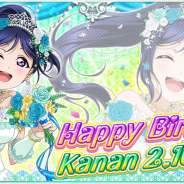 ブシロードとKLab、『ラブライブ!スクフェス』でAqours松浦果南の誕生日記念キャンペーンを開催決定!