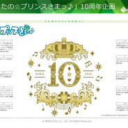ブロッコリー、8月中間期は10周年「うたプリ」けん引し驚異の82%営業増益 劇場版配分収入とグッズ販売伸びる コロナ禍の逆風も「Z/X」健闘