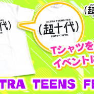サイバーステップ、『トレバ』と「超十代チャンネル」がコラボ! 「【トレバ限定】超十代コラボTシャツ」が登場