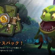 ブリザード、『ハースストーン』で「ボーナスカードパックキャンペーン」を開始 最新拡張版「大魔境ウンゴロ」を購入で追加パックをプレゼント