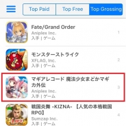 【速報】『マギアレコード 魔法少女まどか☆マギカ外伝』がAppStore売上ランキング3位に登場! 『FGO』上回る速度で爆上げ アニプレックス作品は1位と3位
