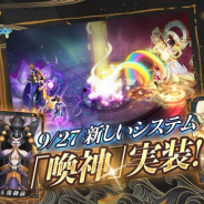 EYOUGAME、『神剣のバクヤ-Sword Warriors-』に新システム「喚神システム」と「妖封じダンジョン」を実装