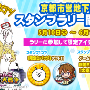 ポノス、『にゃんこ大戦争』でリリース5周年を記念して京都の地下鉄や老舗・大学とコラボキャンペーンを開催!