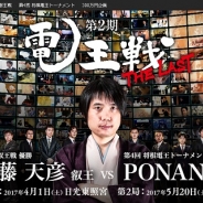 HEROZ、リードエンジニアの山本一成が手掛けるPonanzaが第2期電王戦で2連勝