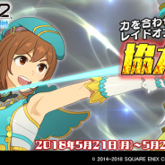 スクエニ、『スクールガールストライカーズ2』で「沙島悠水」の新シリーズメモカが入手できる「協力戦」イベントを開催!