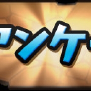 ガンホー、『パズル&ドラゴンズ』でユーザーアンケート サービス向上やコンテンツ開発のための資料に活用 回答すると魔法石をプレゼント