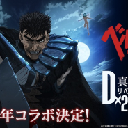 セガゲームス、『D×2 真・女神転生リベレーション』で『ベルセルク』とのコラボ決定 ベヨネッタ復刻など新情報も続々