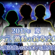 サイバード、『マジカルデイズ』新章を追加する大型アップデート決定! 新キャラクター5名とキャラクターボイスを公開‼︎