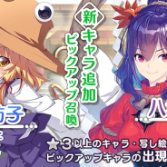 Quatro A、『東方キャノンボール』で「新キャラ追加ピックアップ召喚」開催! 新ストーリークエスト「15編 東風谷早苗と謎の小箱1」も