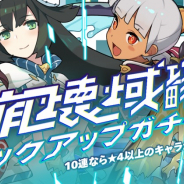 Cygames、『ワールドフリッパー』で崩壊域攻略ピックアップガチャ開催!! 「宿命の戦巫女フィリア」や「忍ばずの忍者ハナビ」などが対象に