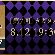 gumi、『誰ガ為のアルケミスト』の公式ニコ生第7回を8月12日19時30分より実施 第4章の公開を記念した特別放送に