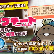 ビーワークス、『なめこの巣』のver.1.0.47アップデートを実施 とくべつ目標クリアで新機能「まとめて回収」や新しい仲間「なめこ一年生」をGET