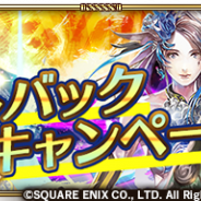 スクエニ、『ロマサガRS』が携帯キャリア各社が開催する「冬のポイントバックキャンペーン」に参加 アプリ内アイテムをキャリア決済でお得に購入