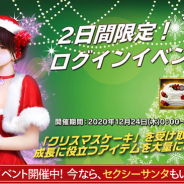 NXU、フォトリアル美女RPG『ファンダムシティ』でクリスマスイベント開催中!「変態サンタ」を討伐し豪華アイテムをゲット