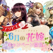 アソビモ、「6月の花嫁」にちなんで「ジューンブライドキャンペーン」を9タイトルで開催 ウェディングをテーマにアイテムやアバターが登場