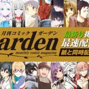 リンガ・フランカ、マンガアプリ『マンガドア』をリリース… マッグガーデン作品を網羅、『魔法使いの嫁』スピンオフ2作も独占連載