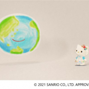 サンリオ、ハローキティが小学生向けにSDGsを伝えるショートムービー「わたし、地球」が6月30日までの期間限定でWEB上で公開に