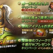 ネクソン、『三國志曹操伝 ONLINE』に演義編の新シナリオ「陸遜伝」が登場 記念として「陸遜伝達成キャンペーン」も開催