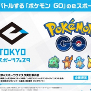 「RAGE」、来年1月開催の「東京eスポーツフェスタ」の詳細を発表 お台場を歩いてバトルする『ポケモンGO』の大会も