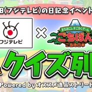 フジテレビ×すごろくゲームアプリ『ごちぽん』のコラボで牛タン・金目鯛などFNS各局厳選の地元特産品が毎日当たるイベントが開催!