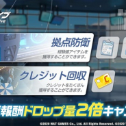 Yostar、『ブルーアーカイブ』で特別依頼報酬ドロップ量2倍キャンペーンを4月22日のメンテナンス後より開催